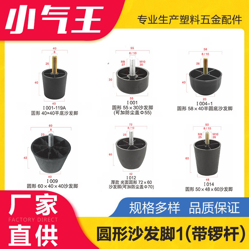 小气王塑料M8厘10厘带锣杆圆形沙发脚垫胶脚增高桌椅加高支撑床脚