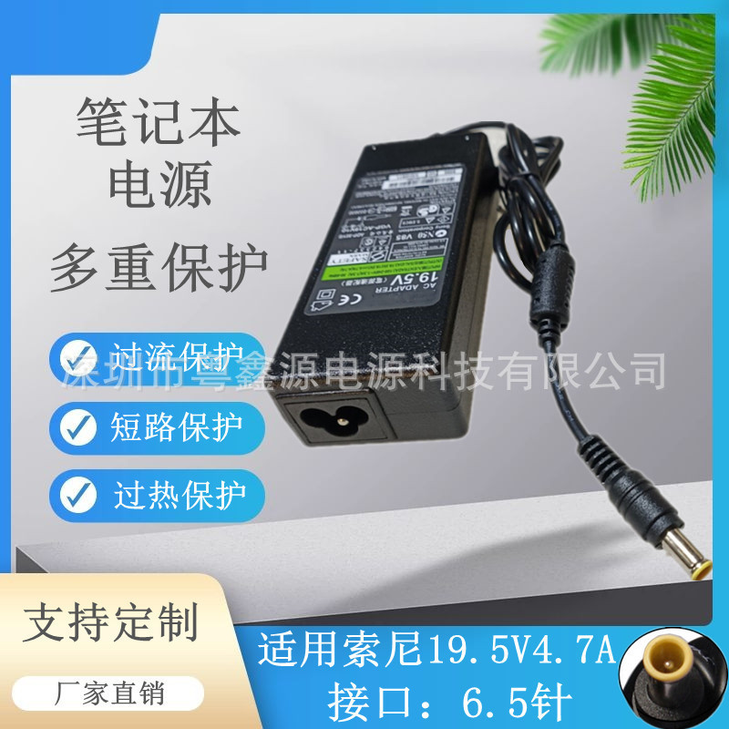 For Sony 19.5V4.7A /19.5V3.9A notebook power adapter charger 6.5*4.4mm