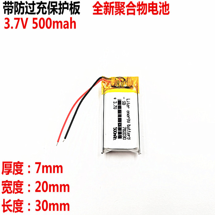 正品3.7V聚合物锂电池500mAh 702030 适用蓝牙音箱MP3点读笔 玩具