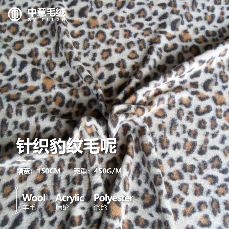 针织豹纹毛呢针织毛呢大提花羊毛呢面料大衣呢保暖服装成衣布料潮