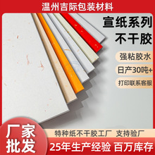 批发特种纸贴纸定制标签A4A3环保胶水洒金点缀木浆底纸宣纸不干胶