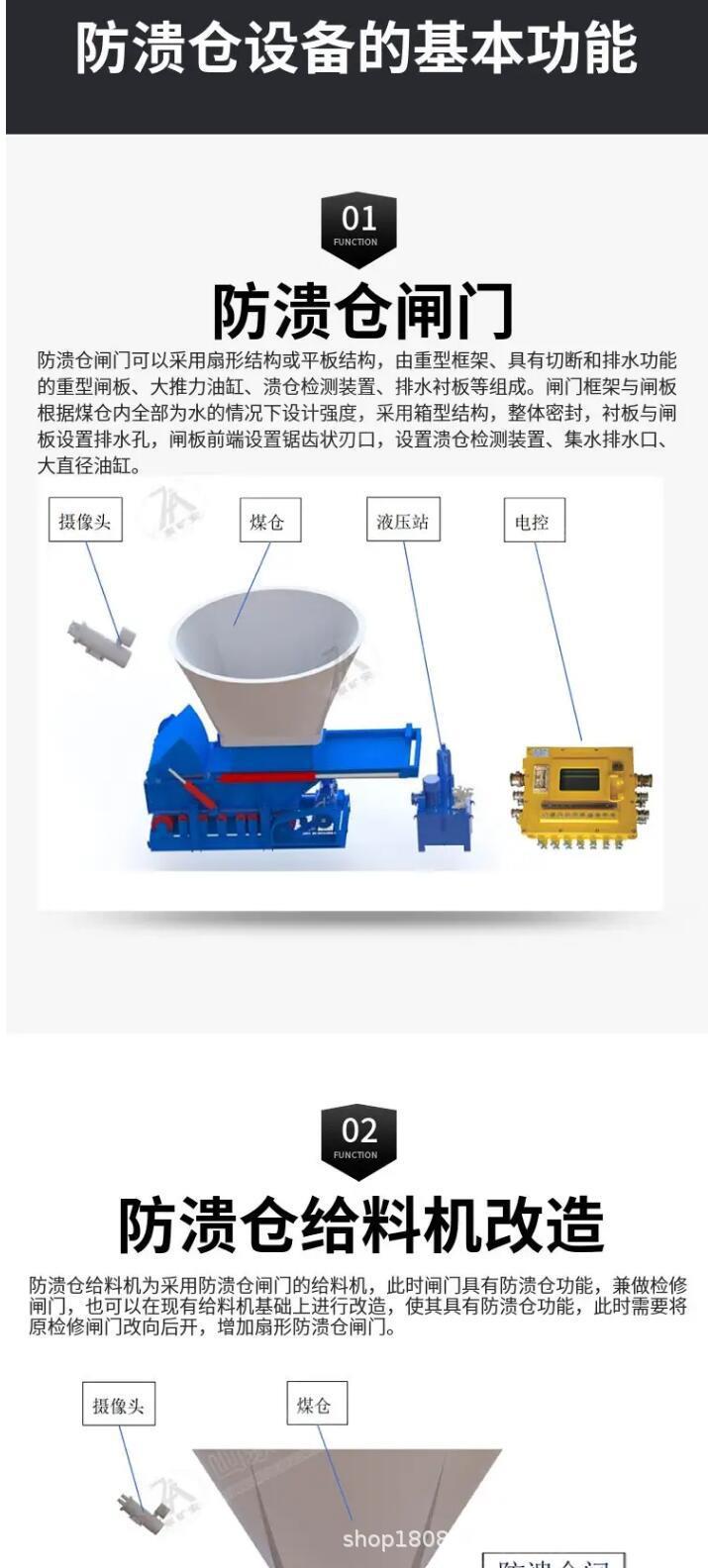 防溃仓设备_2.jpg