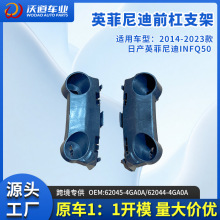 ����2014/23���ղ�Ӣ�����Q50ǰ��֧�� 62045-4GA0A 62044-4GA0A