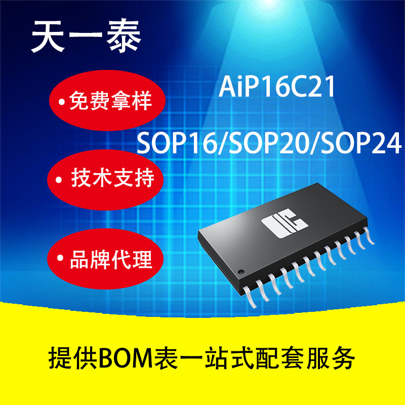 Agent AiP16C21 SOP16/20/24 20 column 4 row/16 column 8 row 2 line communication LCD driver controller