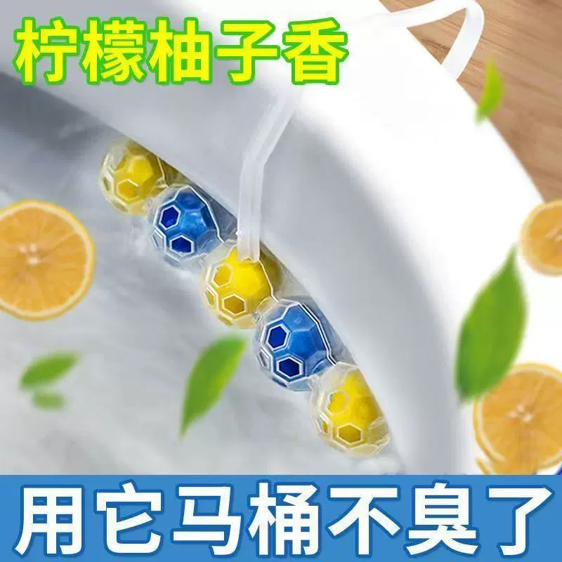 悬挂式马桶清洁球洁厕球马桶清洁剂杀菌去除臭除异味香薰洁厕神器