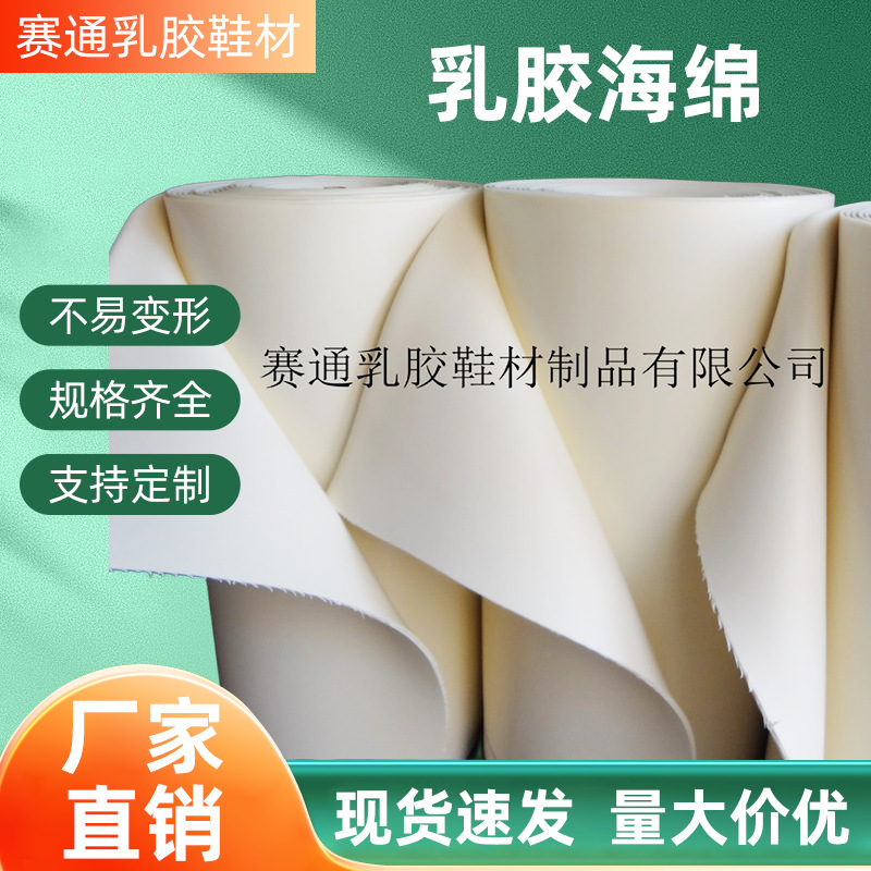 厂家直销高回弹乳胶海绵米白色3MM/4MM/5MM天然舒适乳胶发泡海绵