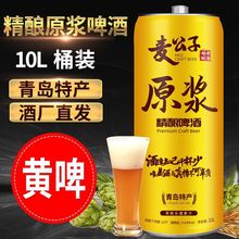 青岛特产琴鸥10L 10升大桶装精酿原浆啤酒全麦扎啤熟啤黄啤高浓度