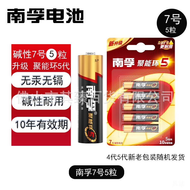 南風電池 No.5 および No.7 エネルギー集中リング 第5世代 第4世代 アルカリドアロック おもちゃ エアコン リモコン 電池配送|undefined