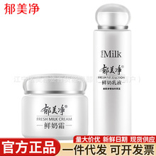 郁美净鲜奶霜乳液补水高保湿滋润女国货鲜奶面霜官方正品一件代发