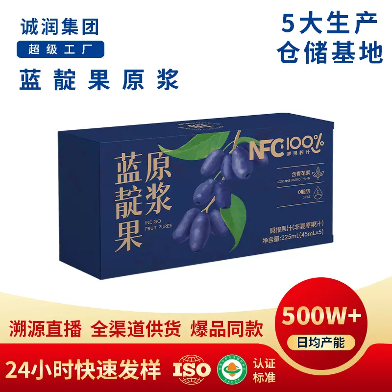 雀蜂蓝靛果原浆NFC100%原榨蓝靛果蔬汁0脂鲜榨纯花青素果汁饮批发