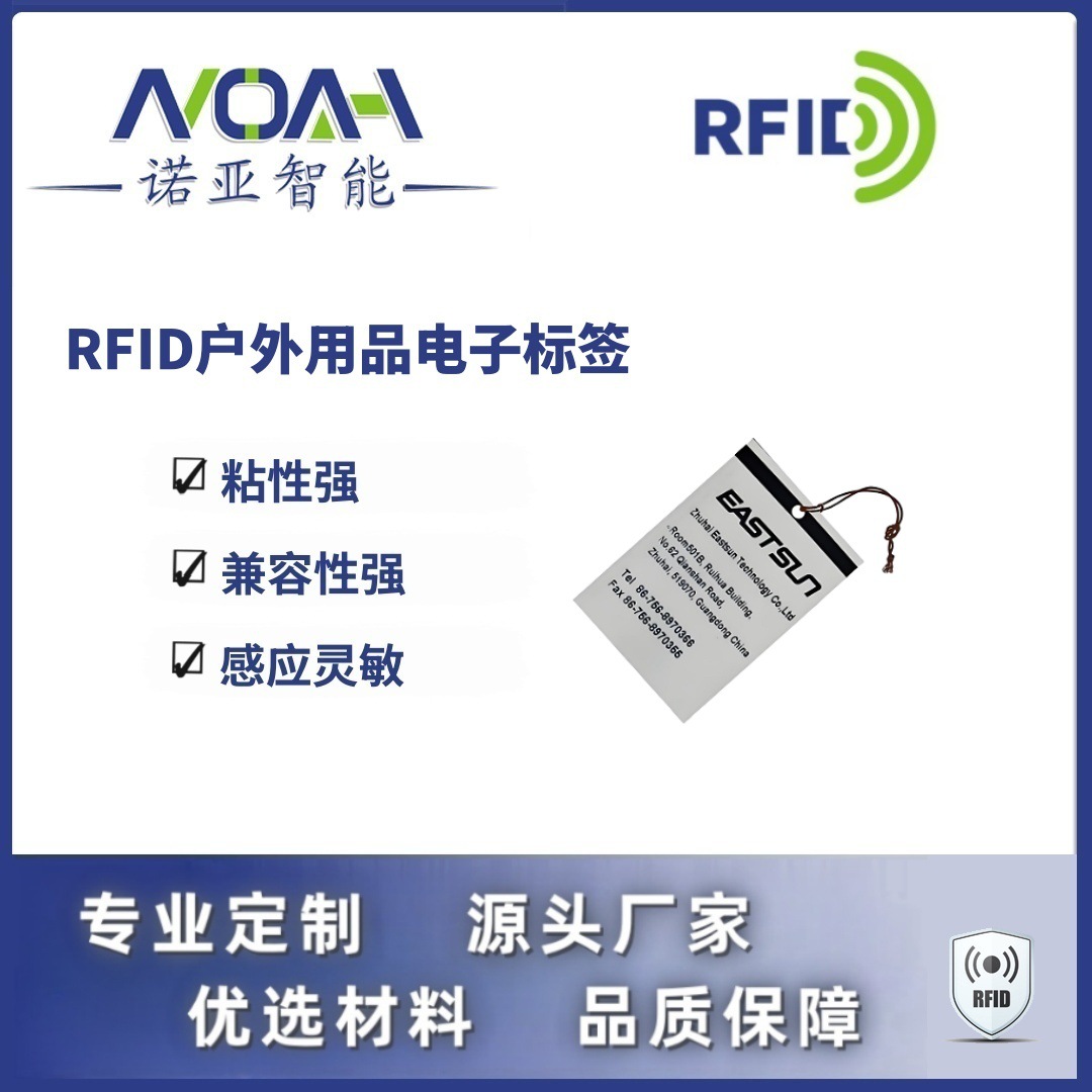 RFID吊牌电子标签厂家  户外用品RFID电子标签  户外用品