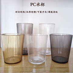 アクリルストライプカッププラスチック耐落下耐高温カップホテルレストランチェーン店飲料カップPCアクリル