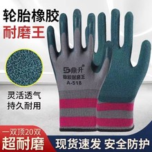 鼎升轮胎橡胶A-518耐磨王防护手套不臭手工地建筑劳动透气手套
