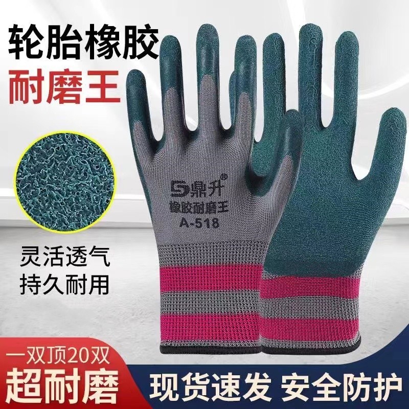 鼎升轮胎橡胶A-518耐磨王防护手套不臭手工地建筑劳动透气手套