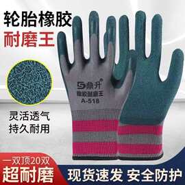 鼎升轮胎橡胶A-518耐磨王防护手套不臭手工地建筑劳动透气手套