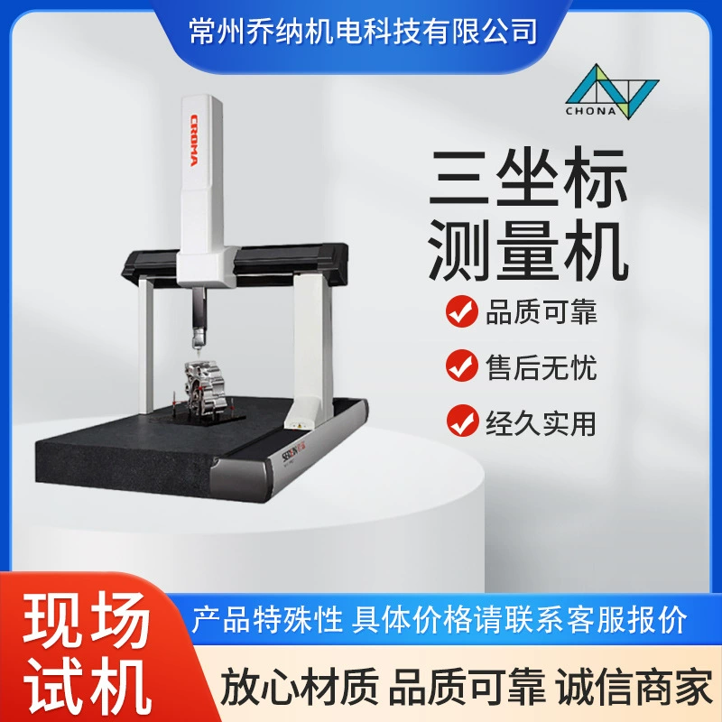 Трехкоординатный измерительный прибор Hexcon: полностью автоматический, для трехмерных измерений (депозит)