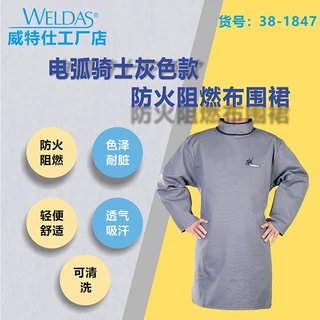 威特仕38-1847夏季透气帆布反穿罩衣阻燃服劳保工作服电焊接围裙