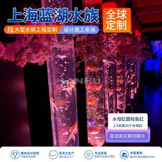 圆柱亚克力水母缸定制大型透明圆柱观赏鱼缸室内水族箱生产安装