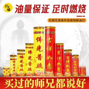 Butter Lamp Smokeless Environmentally Friendly Full-Time Burning Candle Set Red 1 Day 3 Days 5 Days 7 Days 15 Days 30 Days Wholesale
