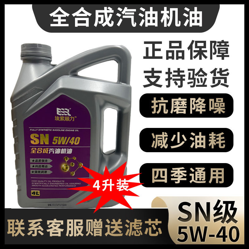 工厂批发全合成机油大众捷达朗逸桑塔纳5W-40四季通用一件代发