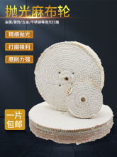 不锈钢抛光轮150/200/250/300/350 /400胶压麻轮剑麻轮抛光布轮麻