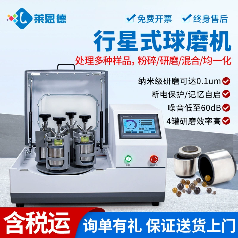 Лабораторная планетарная шаровая мельница Leinde для измельчения почвы, стекла, сплавов, железной руды, проб жемчуга