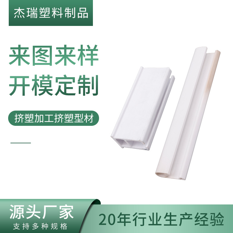 提供挤塑型材 塑料标签条  异型材挤塑 塑料条异型材配件 挤塑