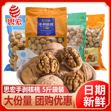思宏手剥烤核桃185草本味5斤袋装薄皮熟坚果新货休闲小零食批发