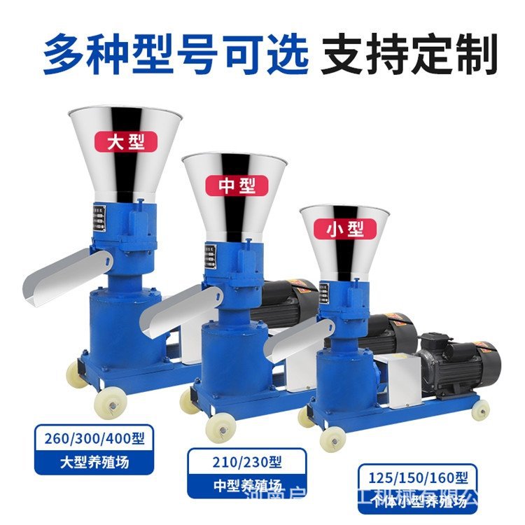 养殖小型颗粒饲料机 三相电草料制粒机 230高产量平模饲料造粒机
