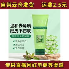 妍绮芦荟去角质啫喱补水滋润保湿精华面霜女面膜晒后修护代发批发