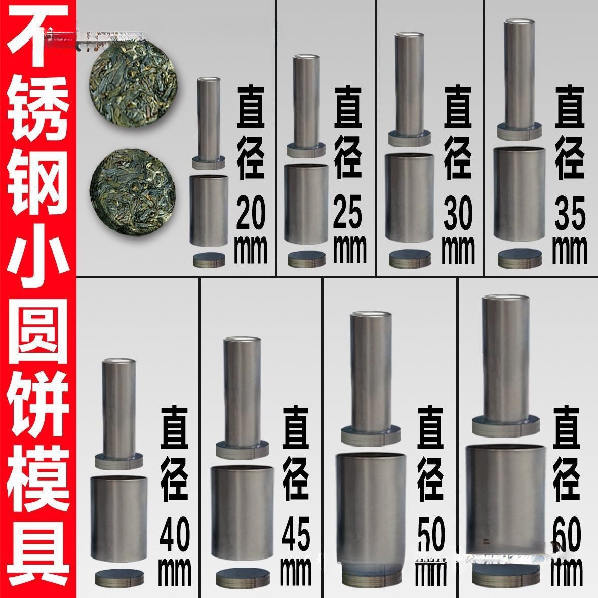 压茶模具茶饼模具不锈钢小圆饼模具按压压紧器现货麦太保