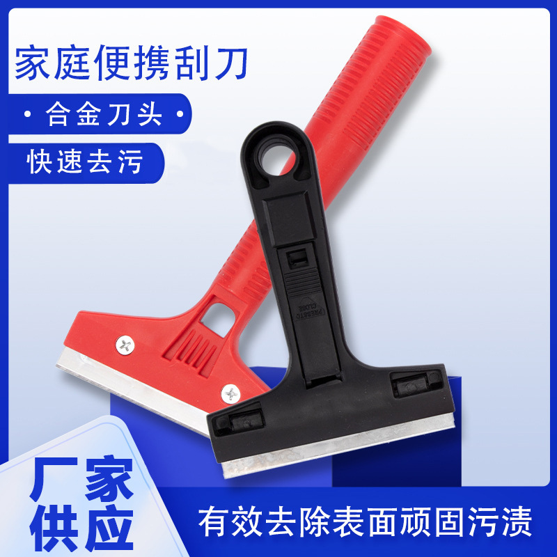 家装清洁铲刀 美缝剂瓷砖地板玻璃清洁刀工具保洁铲子云石铲刀