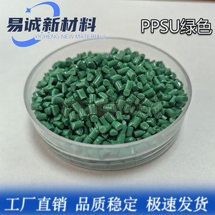 Polysulfone Ppsu Particles Green High Toughness Flame Retardant High Temperature Resistance Chemical Resistance New Material Modification