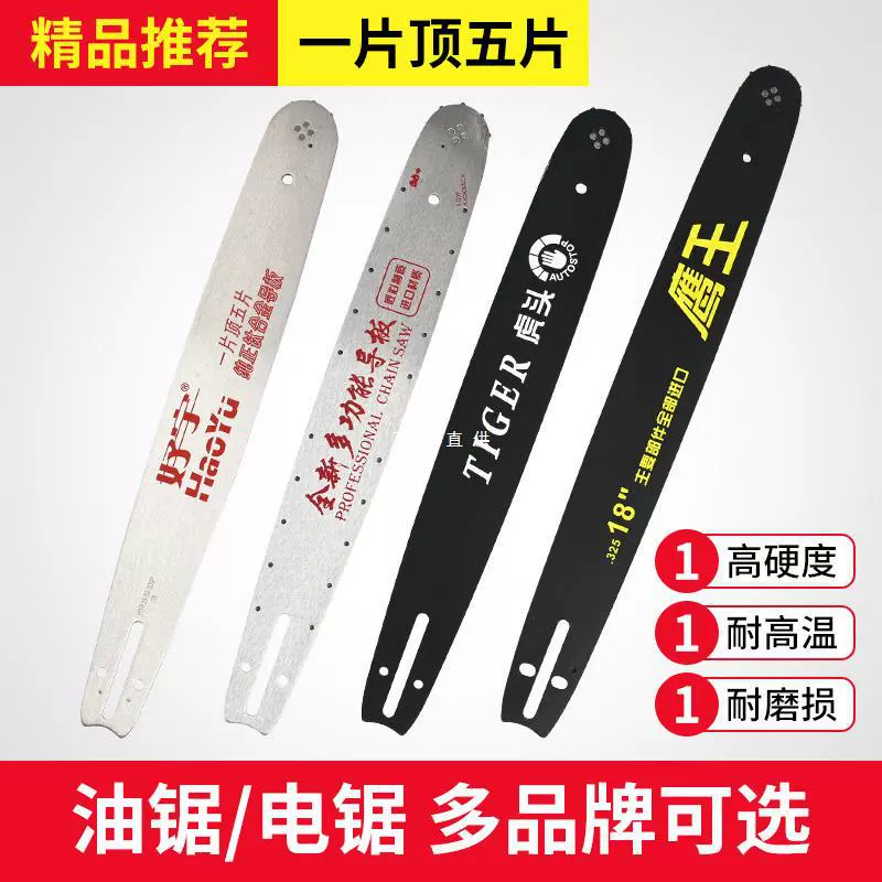 16-дюймовая 18-дюймовая 20-дюймовая направляющая пластина 52/58 бензиновая пила для заготовки древесины цепная пластина 325 масляная пила