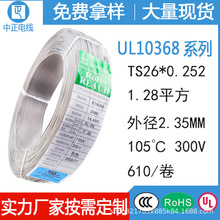 中正UL3385电子线28AWG低烟无卤线铜芯单股线绝缘连接引线材22AWG
