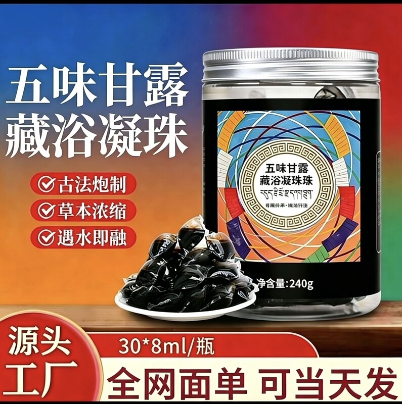 Five-Flavor Nectar Xizang Bath Beads, Xizang Medicine Foot Bath Beads, Foot Bath Liquid, Mugwort Foot Bath Bag, Hair Replacement Five-Flavor Nectar Xizang Bath Beads, Xizang Medicine Foot Bath Beads, Foot Bath Liquid, Mugwort Foot Bath Bag, Hair Replacement