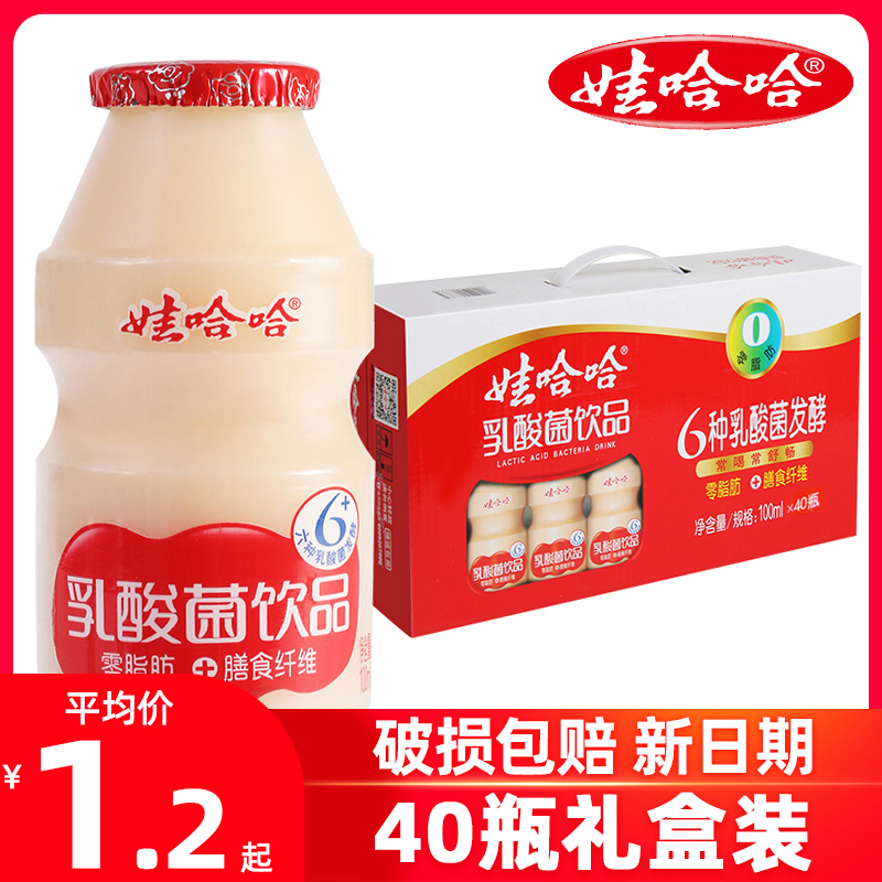 娃哈哈乳酸菌饮品整箱40瓶肪哇哈哈益生菌儿童酸奶饮料批发