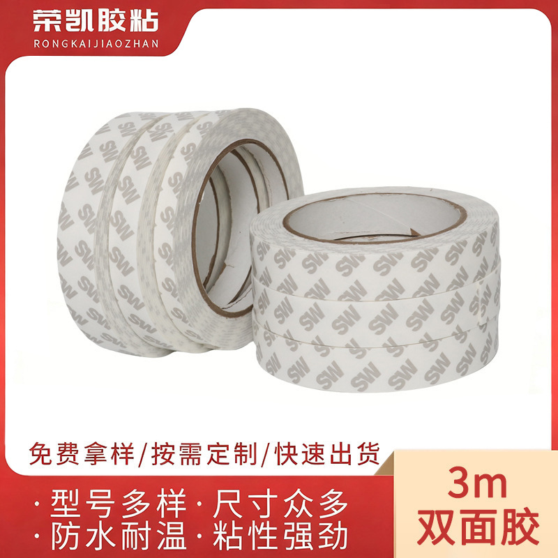 3m双面胶强力汽车加厚无痕海绵固定相框镜子照片墙泡棉沫双面胶带
