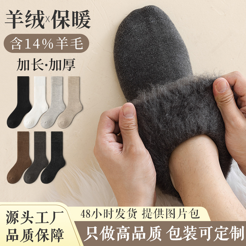 Winter Men's Cashmere Wool Thick Socks Men's Stockings Fleece-Lined Thickeneded Warm Stockings Sweat-Absorbent and Deodorant Cotton Socks