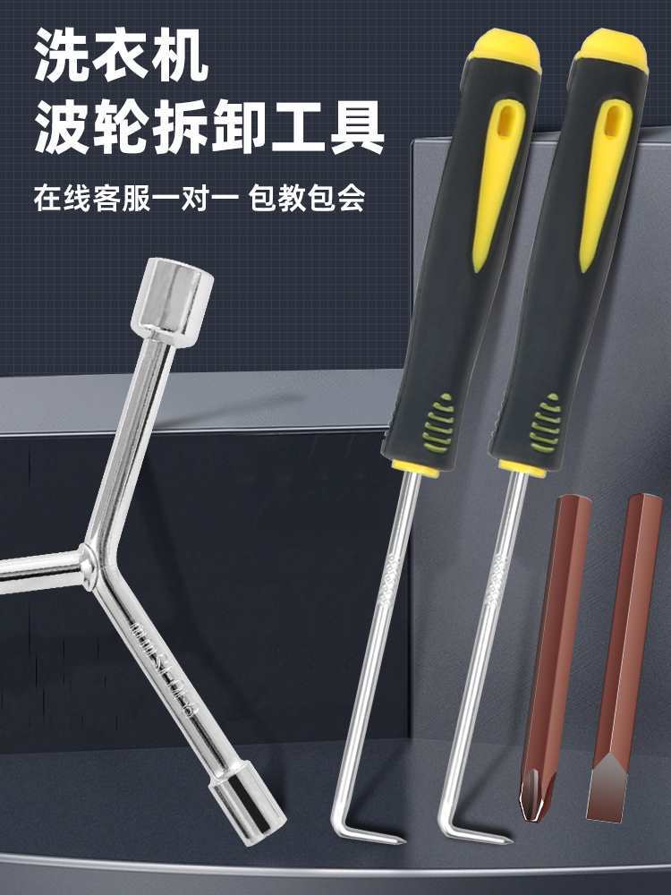 洗衣机拆卸工具三叉多功能螺丝刀拆波轮内筒螺丝清洗维修扳手