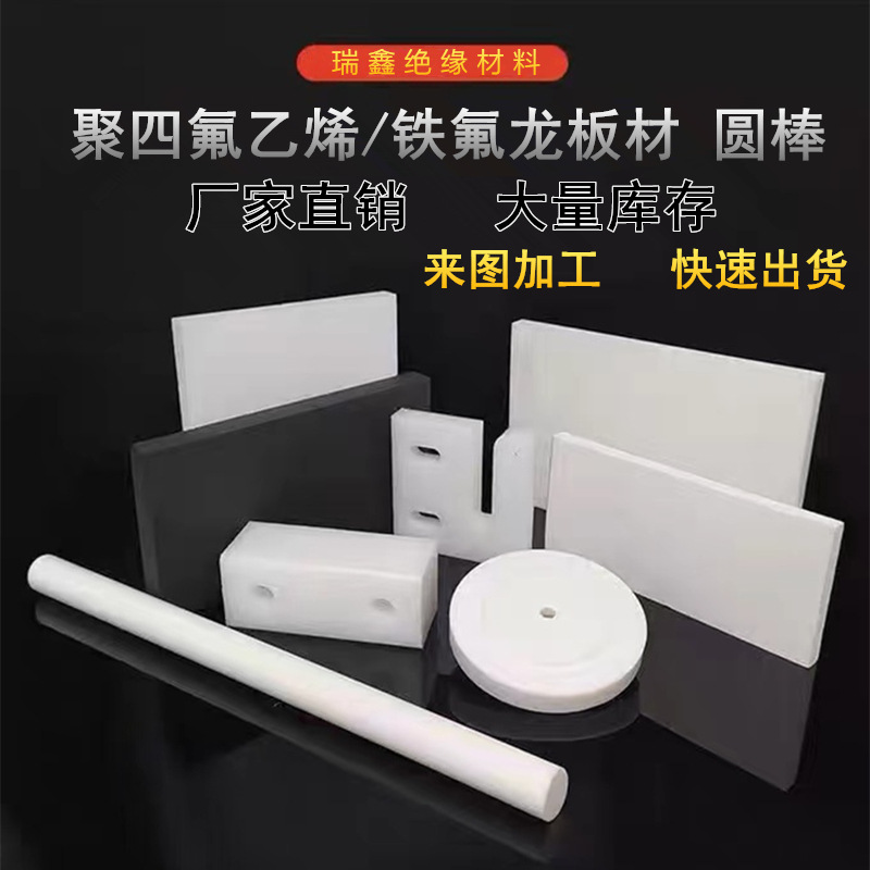 聚四氟乙烯塑料王板 PTFE板材 白色全新料4F板 铁氟龙板加工雕刻