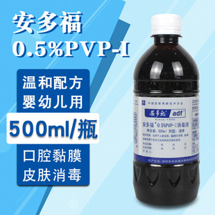 安多福0.5%PVP-I碘伏消毒液 500ml口腔黏膜婴儿肚脐碘酒消毒水-阿里巴巴