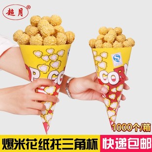 Popcorn special paper cup disposable environmental protection triangle cone paper cup barrel paper bag 1000 PCs/box