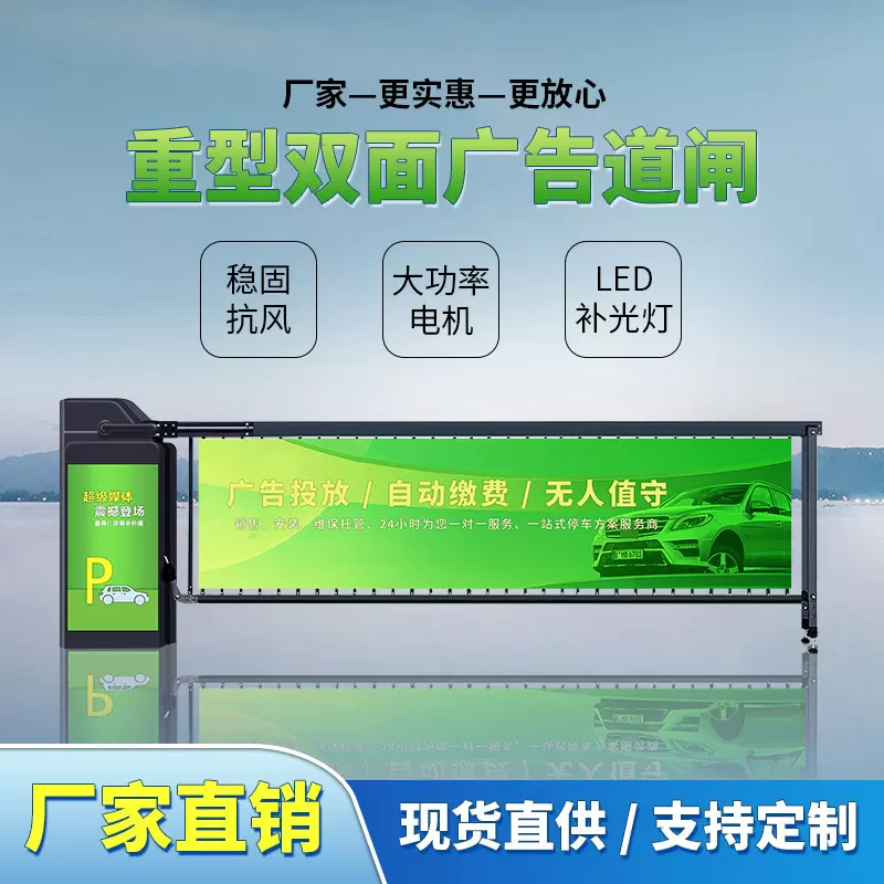广告道闸小区停车场车牌识别收费系统直流无刷广告道闸一体机