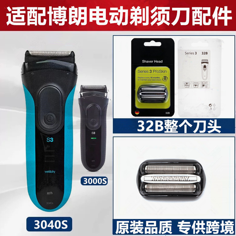 Suitable for Braun Series3 Electric Shaver Head 32B 32S 21B Razor Replacement Mesh Cover