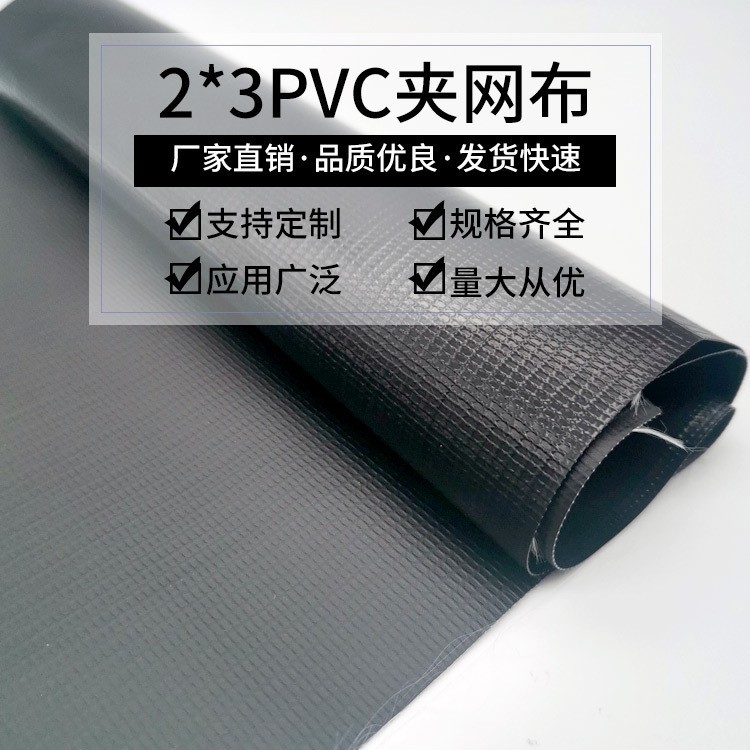 200D*300DPVC夹网布 箱包手袋料 防水桶 防火阻燃 耐高温 环保无P