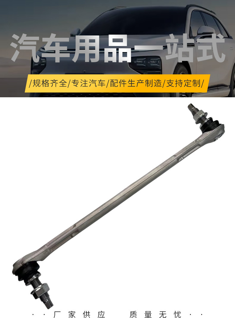 Manufacturer wholesale of suspension stabilizer link rods suitable for Mercedes-Benz W246, car parts, 2463200689