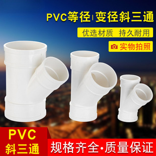 PVC��ˮ��45��б��ͨ50�ȏ�б3ͨˮ����ˮ��75���110Y����ͨ�ܼ�