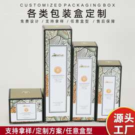定 制日用品外包装盒护肤品双插盒精油精华纯露彩盒银卡香水纸盒