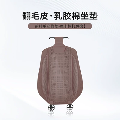 Four Seasons Pad, Seven Pieces, Suitable for All Seasons, Breathable - mocha-brown-one-piece-of-latex-cotton-backrest-piece